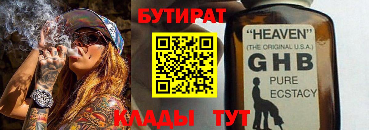 Гудермес  Бутират BDO 33%  Вход с VPN 