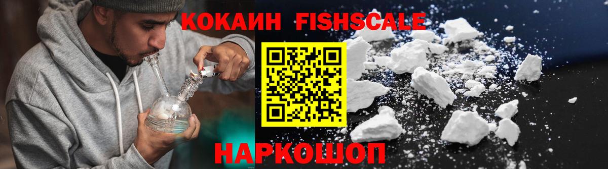 Кокаин  КОКАИН FishScale  Вход с VPN  Гудермес 