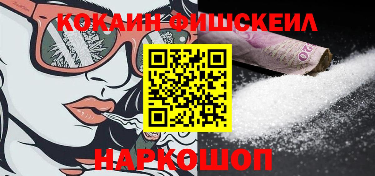 COCAIN FishScale Гудермес