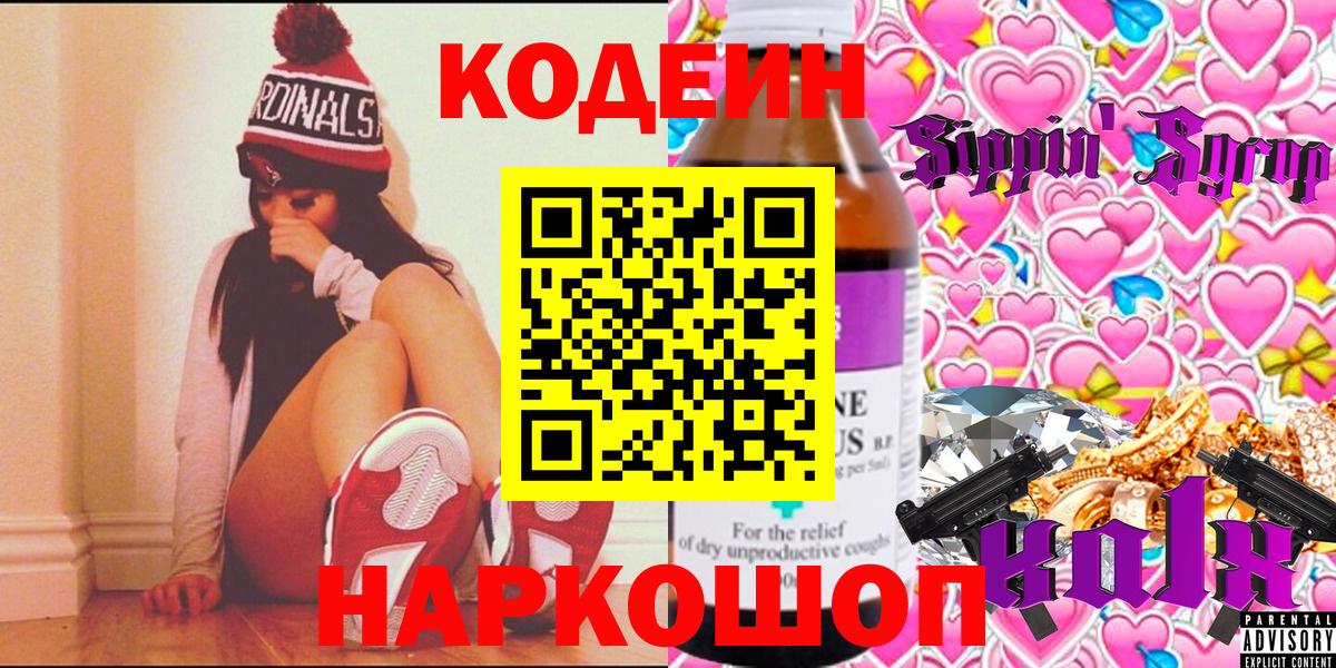 Кодеин Purple Drank Гудермес