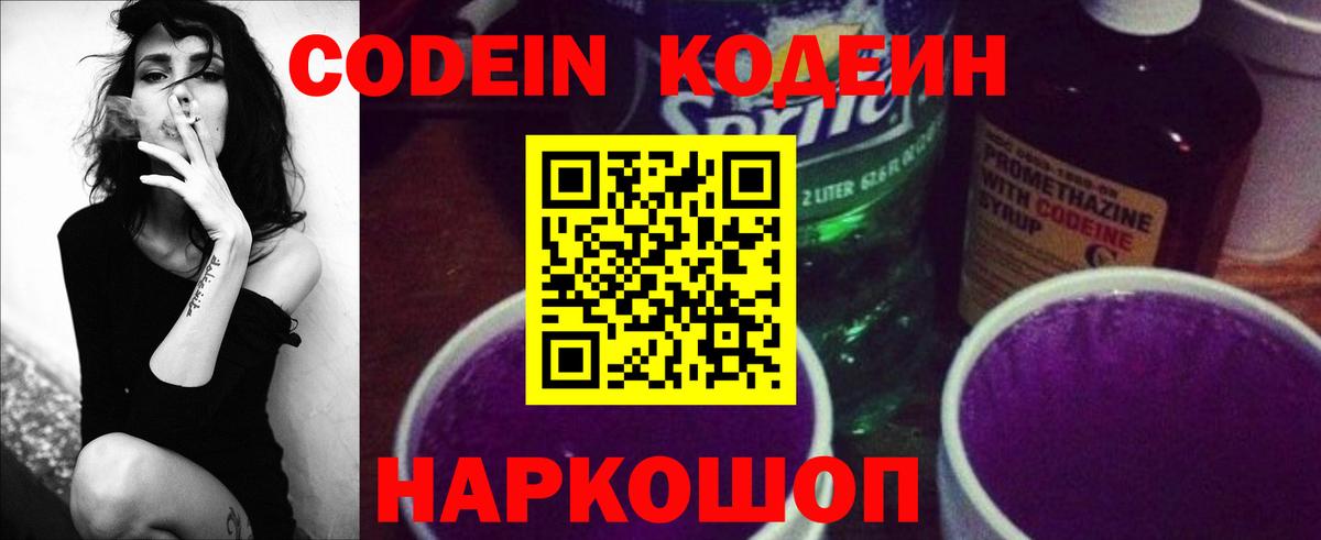 Кодеин Purple Drank  Кодеин напиток Lean (лин)  Вход с VPN  Гудермес 