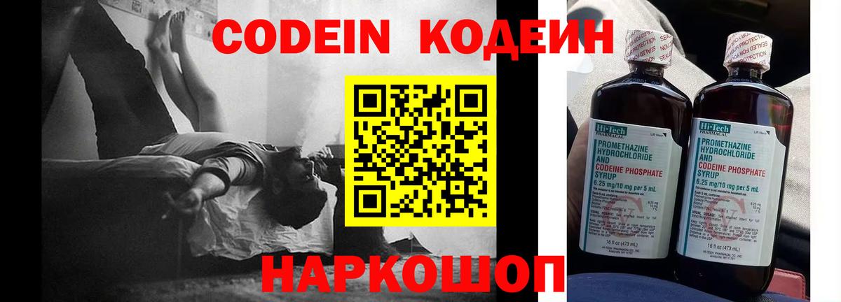 Кодеин напиток Lean (лин)  Гудермес  Кодеин Purple Drank 