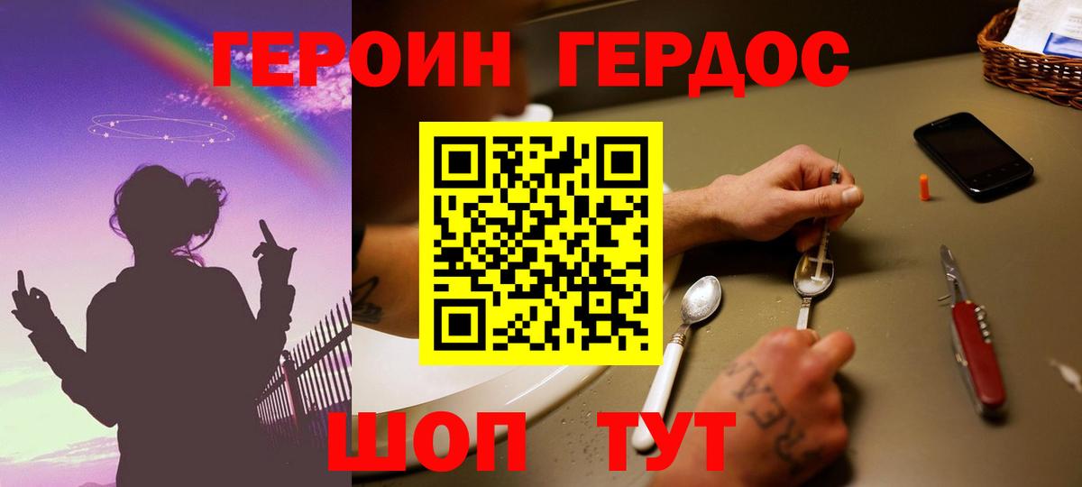 Гудермес  ГЕРОИН хмурый  Вход с VPN 
